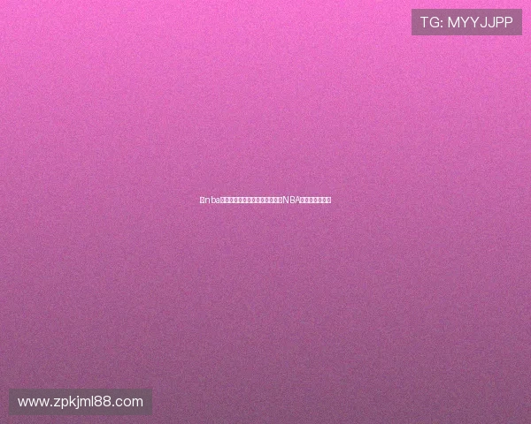 以nba直播插件网为核心打造高清流畅NBA赛事观看新体验